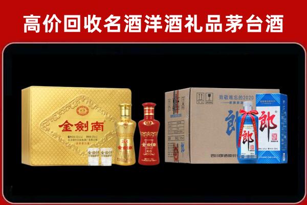 中山东区回收剑南春酒